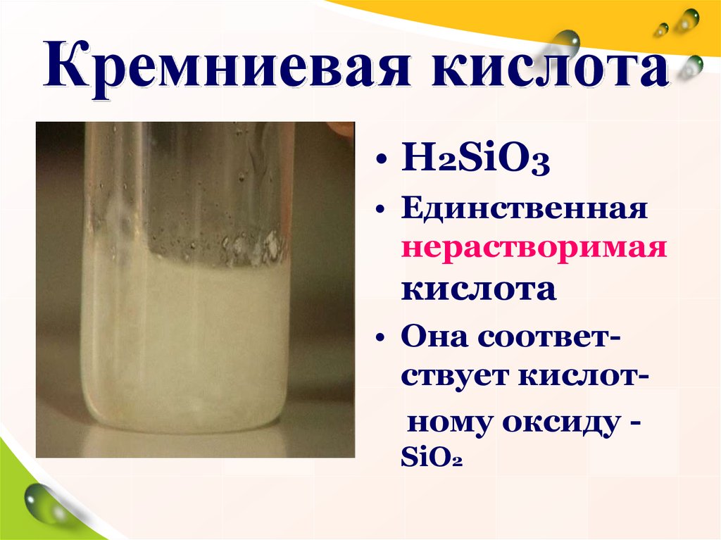 Кислоты кремния. Химические свойства Кремниевой кислоты h2sio3. Кремниевый. Кремниевая кислота цвет и запах. Кремниевая кислота жидкая.