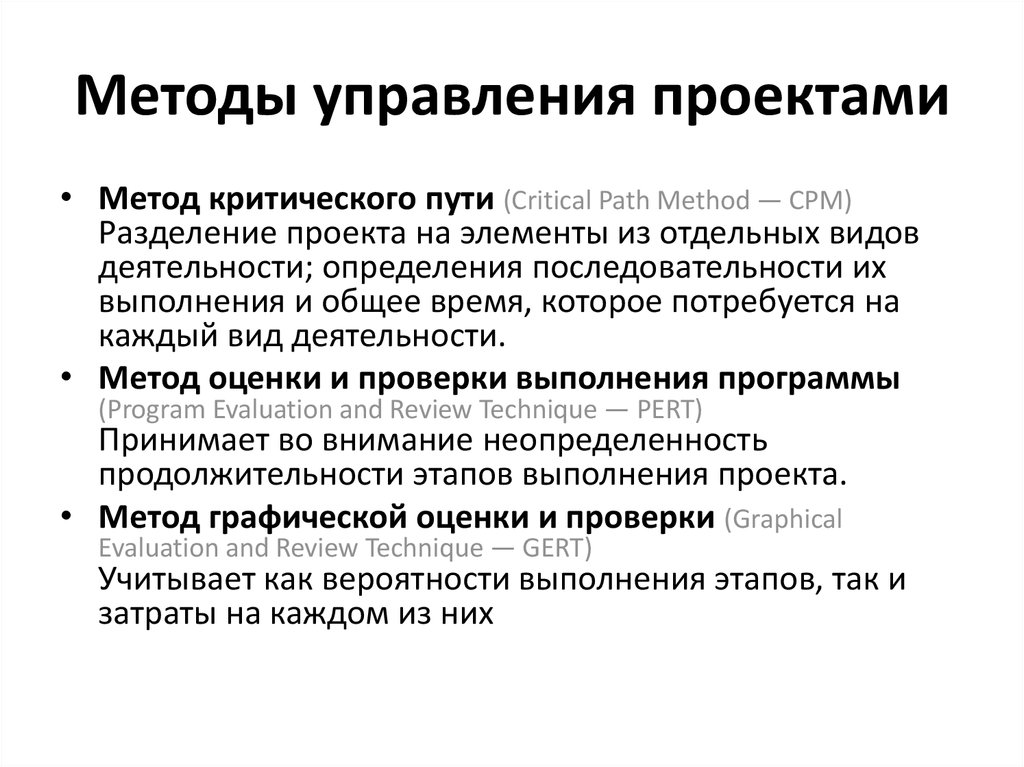 Принципы управление проектами