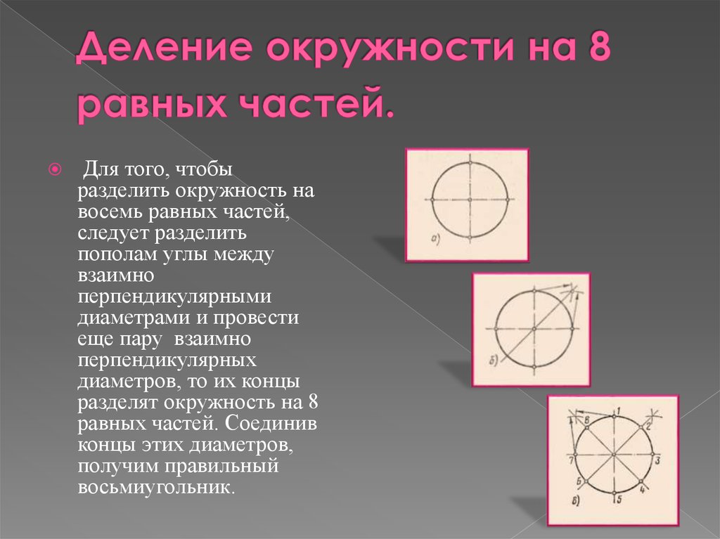 Круг разделить на 3 равных части фото