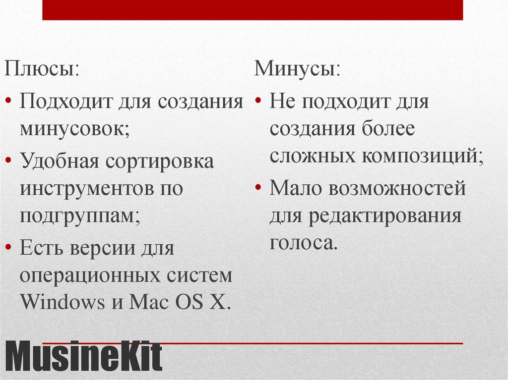 Минусы создания сайта. Плюсы и минусы создания сайта. Плюсы и минусы Mac os кратко. Плюсы и минусы для презентации. Mac os преимущества и недостатки.