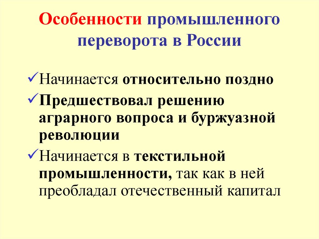 Первая промышленная революция причины