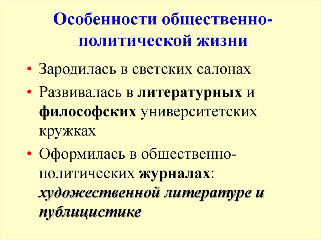 Особенности общественной жизни. Общественно политические особенности. Специфика общественной жизни. Особенности общинной жизни.