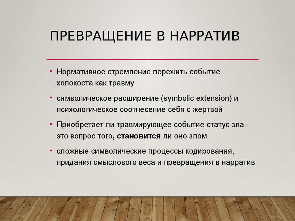 Нарративная схема это