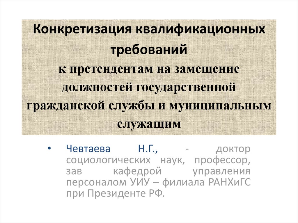 Замещение должности государственной гражданской службы. Требования к кандидатам на государственную гражданскую службу. Квалификационные требования к кандидату. Требования к кандидатам на замещение должности гос. Требования к кандидатам на должность в гос гражданской службе.