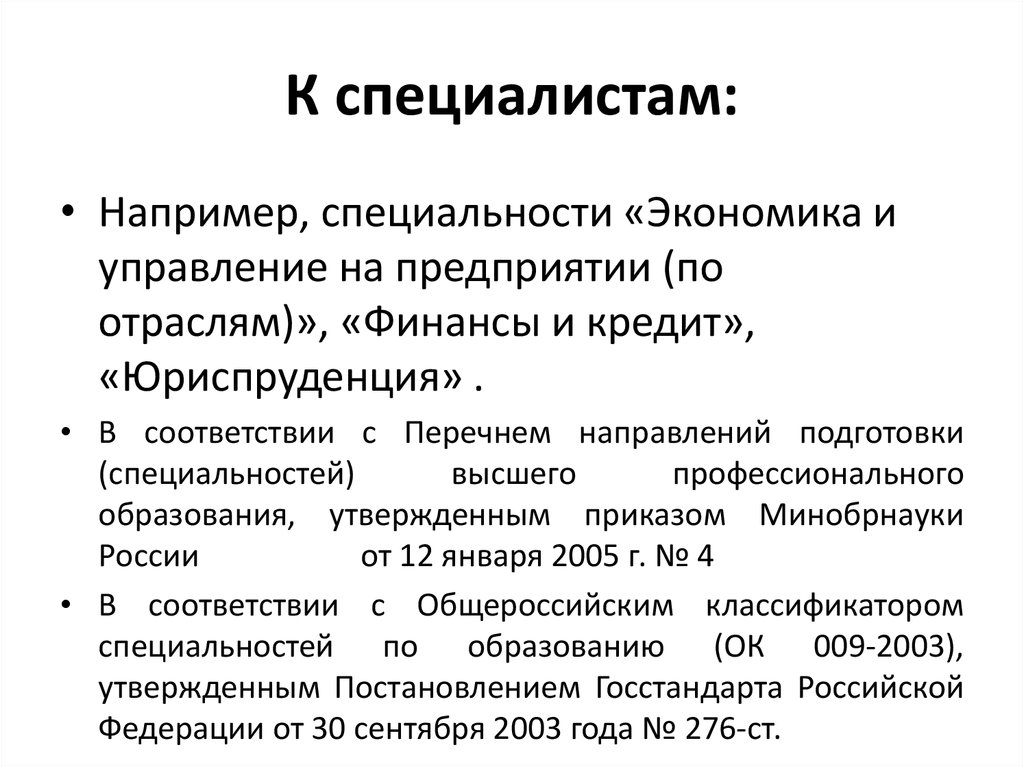 К специалистам: