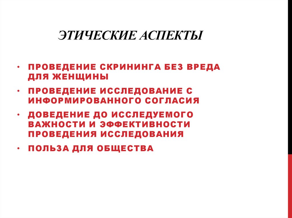 Социально этические аспекты биотехнологий