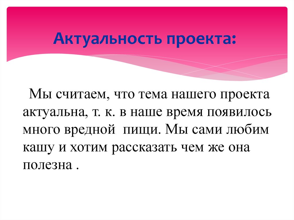 Что можно считать группами. Актуальность темы футбол в проекте. Считаем что проект актуален. Актуальность проекта как написать про балерину 4 класс технология. Что такое актуальность проекта примеры по букве м готовая.