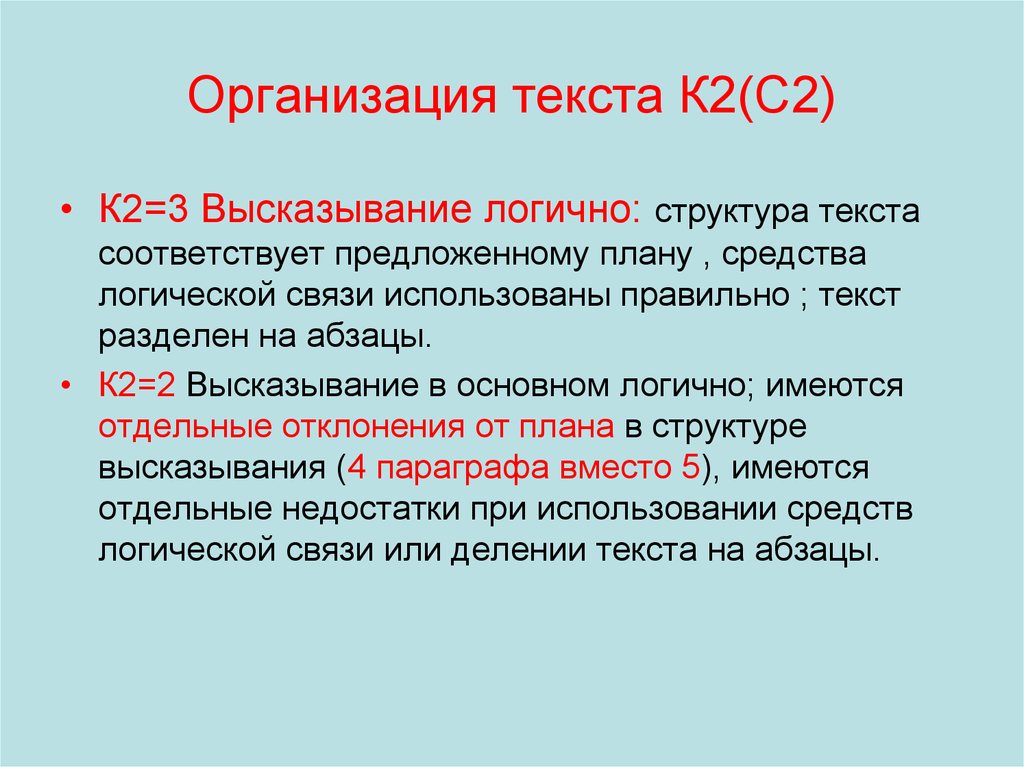 Структура высказывания. Организация текст. Способы организации текста. Средства логической организации текста.