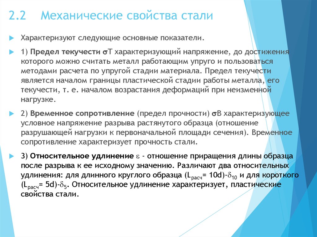 Сталь свойства. Основные механические свойства сталей характеризуются. Основные механические свойства стали. Свойства стали кратко. Свойства сталь кратко.