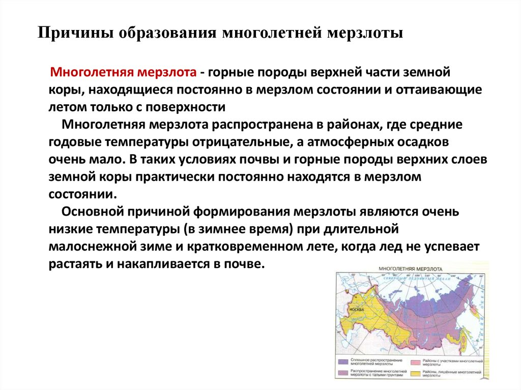 Многолетняя мерзлота таблица