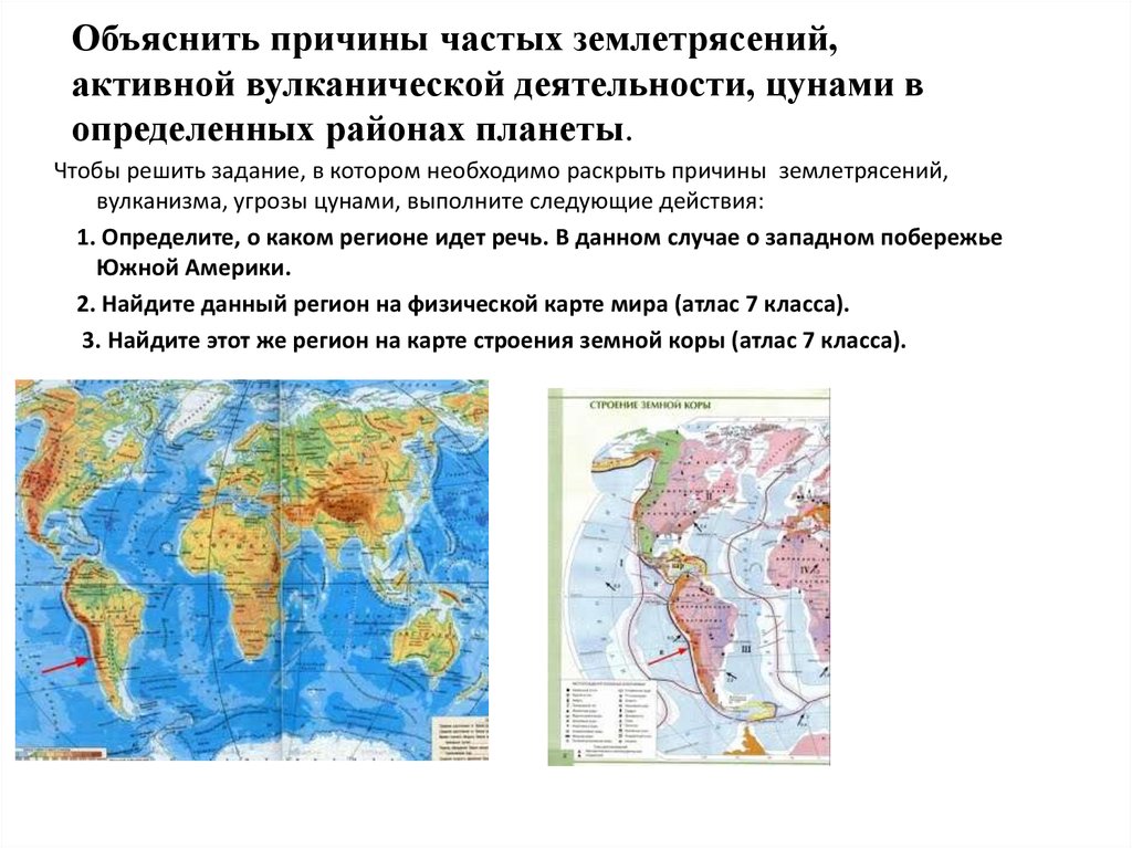 Районы где особенно часты землетрясения