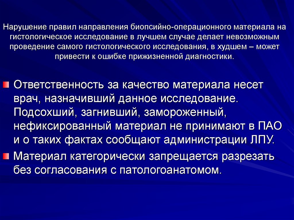 Проведение какого исследования. Гистологическое исследование биопсийного материала. Материал для гистологического исследования. Порядок направления на исследования. Порядок направления на патологоанатомическое исследование.