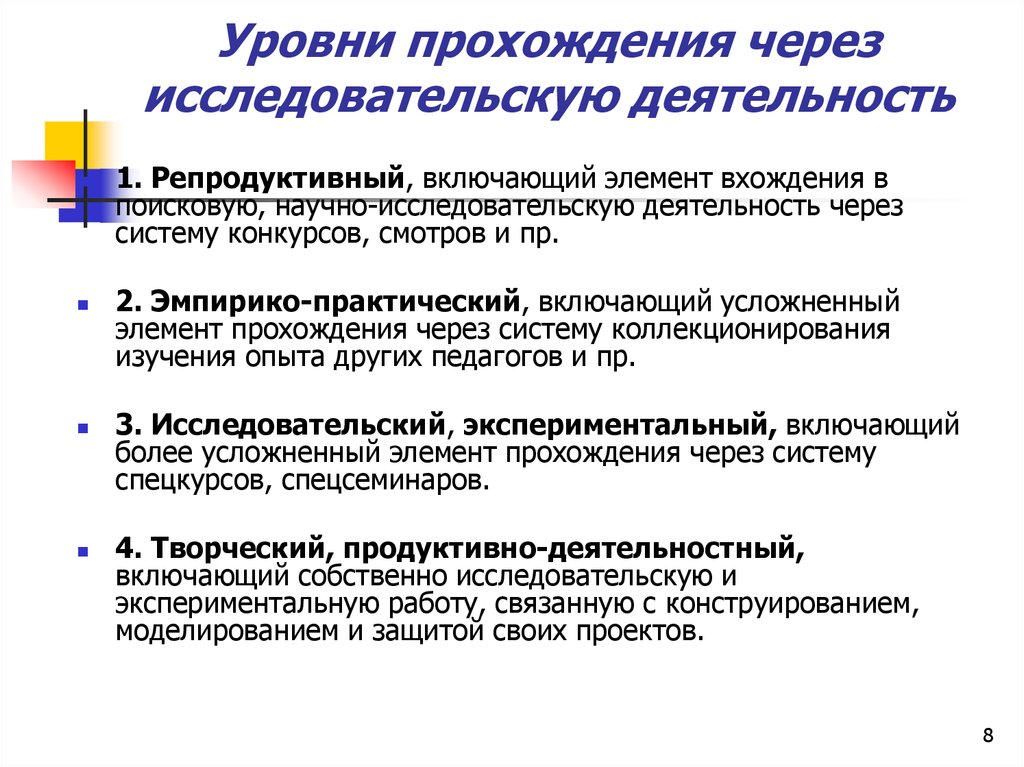 Проходим уровни. Научно-исследовательская деятельность педагога. Научно-исследовательская деятельность учителя. Исследовательская работа учителя. Педагогическая деятельность и исследовательская деятельность.