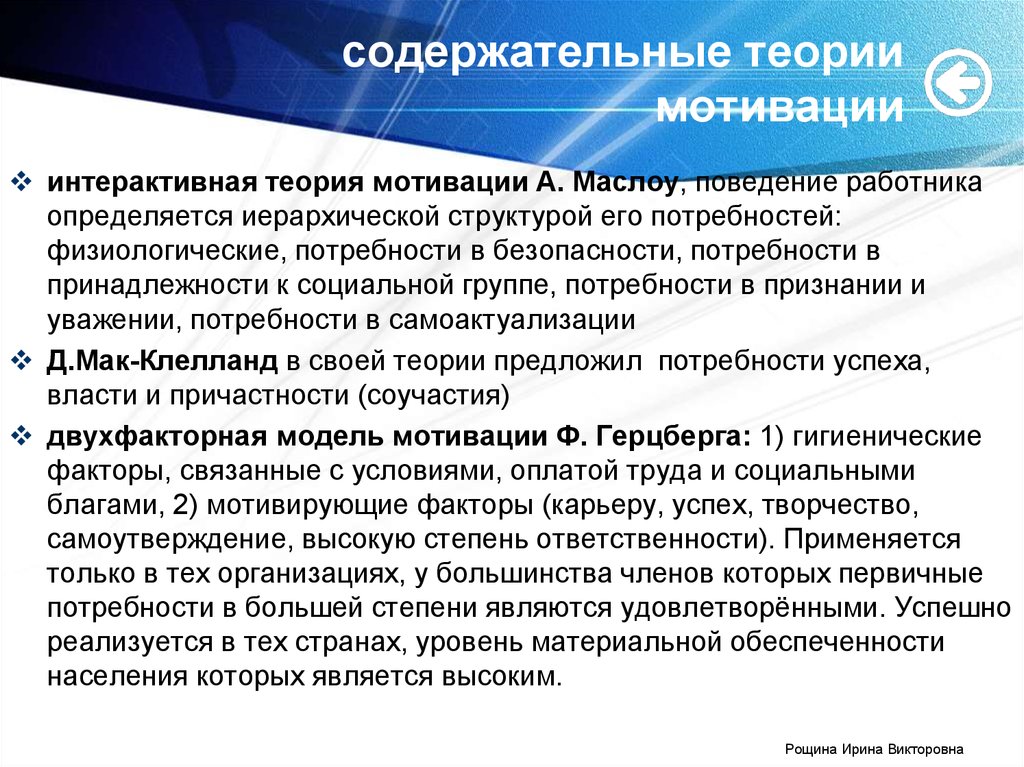 Содержательная мотивация. Содержательные концепции мотивации. Содержательная теория мативаци. Теории мотивации содержательные теории. Недостатки содержательной теории мотивации.