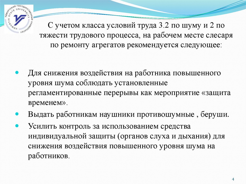 Тяжесть условий труда. Снижение тяжести трудового процесса. Мероприятия по снижению тяжести труда. Мероприятия по снижению напряженности труда. Мероприятия по снижению тяжести и напряженности трудового процесса.