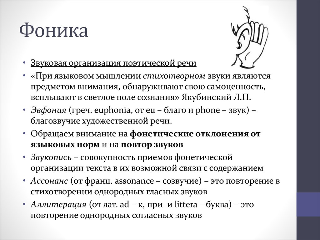 Речевой организации. Приемы звуковой организации речи. Звуковая организация текста. Звуковая организация поэтической речи. Формы звуковой организации речи.