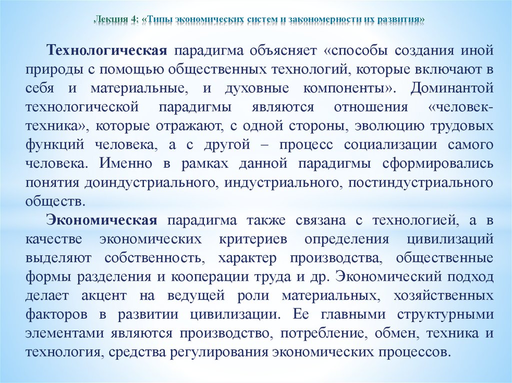 Теория конференции. Технологическая парадигма. Информационно-технологическая парадигма. 4 Парадигмы экономической теории. Экономическая теория лекции кратко и понятно самое важное.