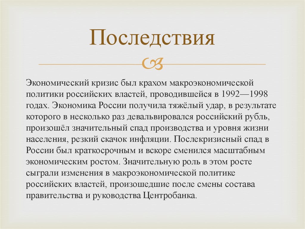 Презентация на тему экономический кризис 1998 года