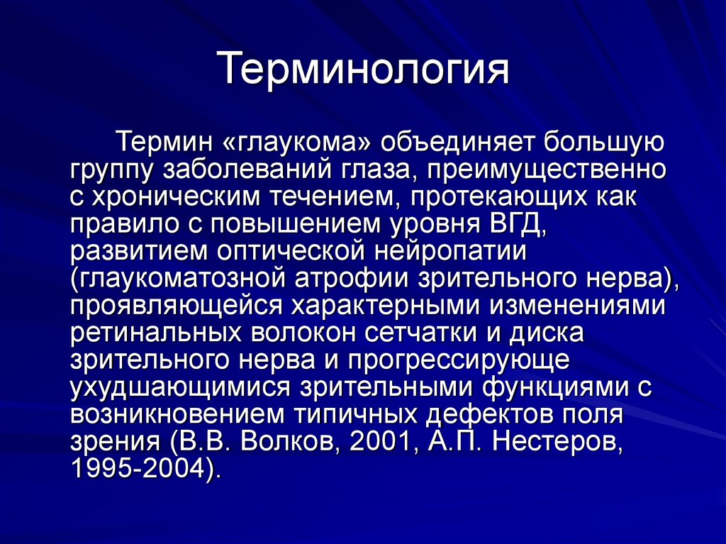 Терминология науки