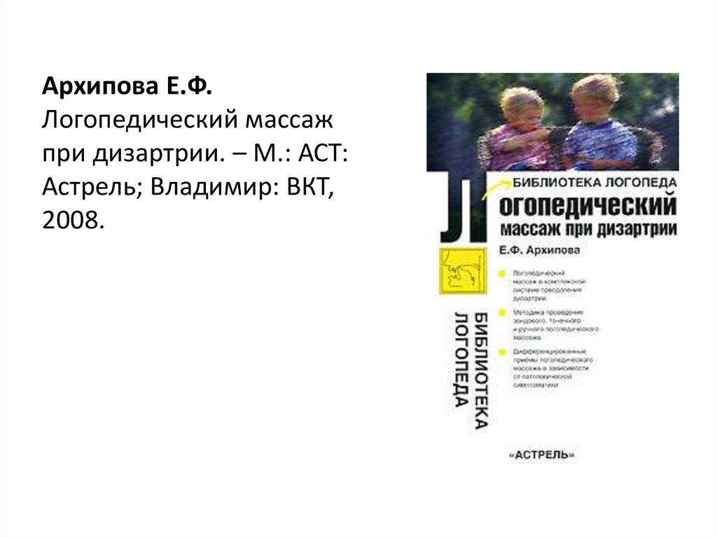 Логопедический массаж при дизартрии презентация