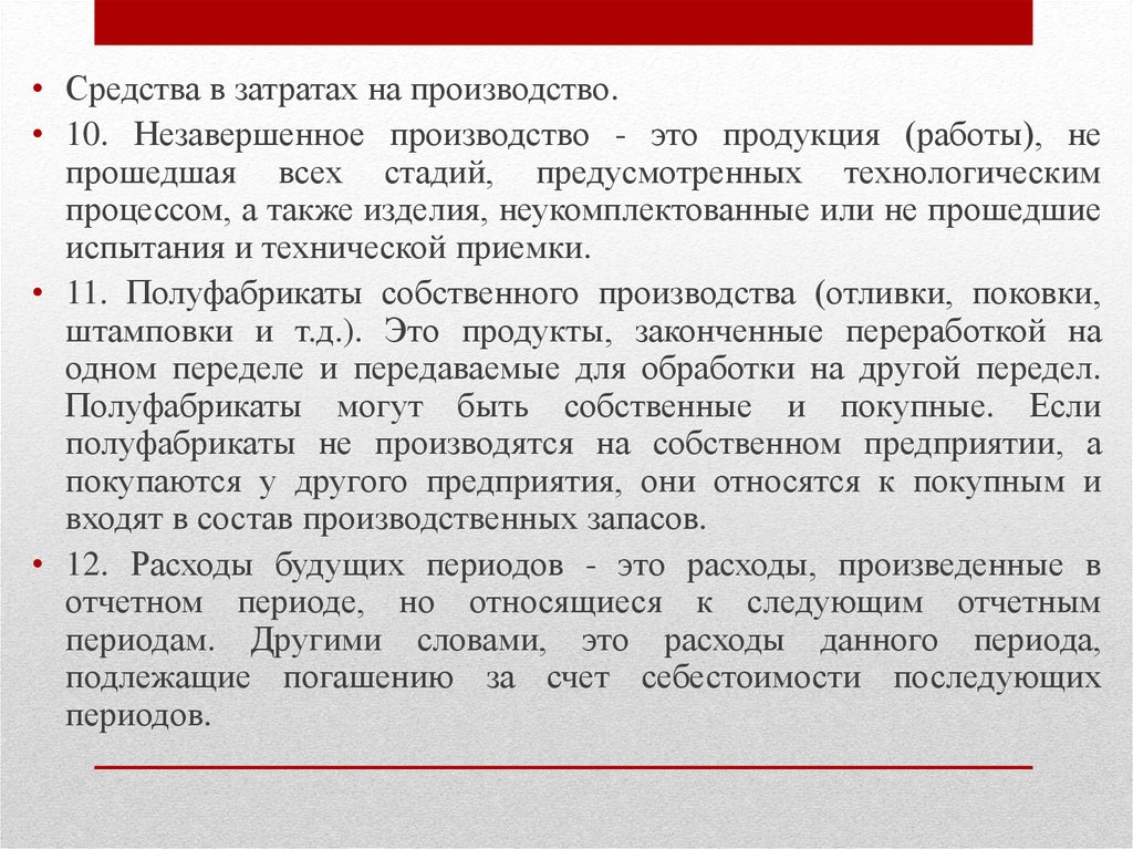 Незавершенное производство это. Затраты в незавершенном производстве. Незавершенная продукция это. Техническая приемка это. Незавершенное производство это тест.