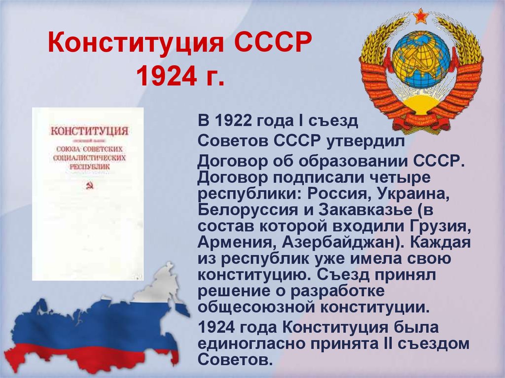 Презентация конституция ссср 1977 г