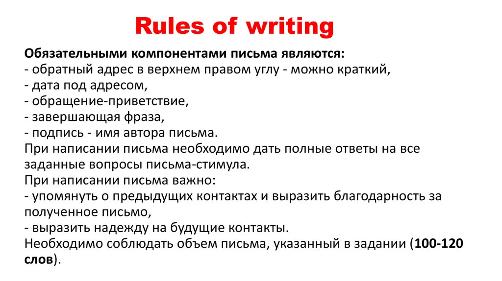 Компоненты письма. Автором письма является. Необходимые компоненты письма. Как писать кратко дату. Датой письма является