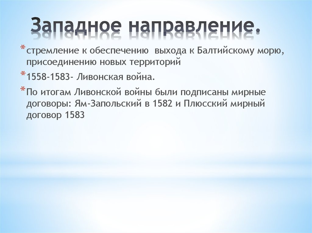 Мирный договор 1583