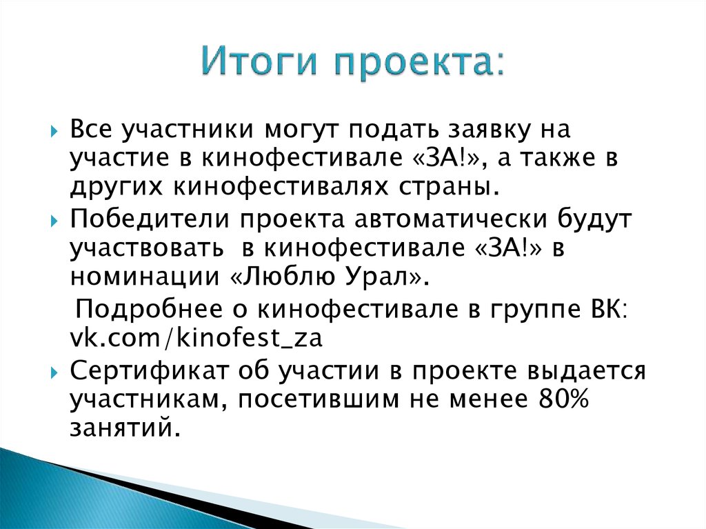 Социальное проектирование. Структура социального проекта - презентация онлайн