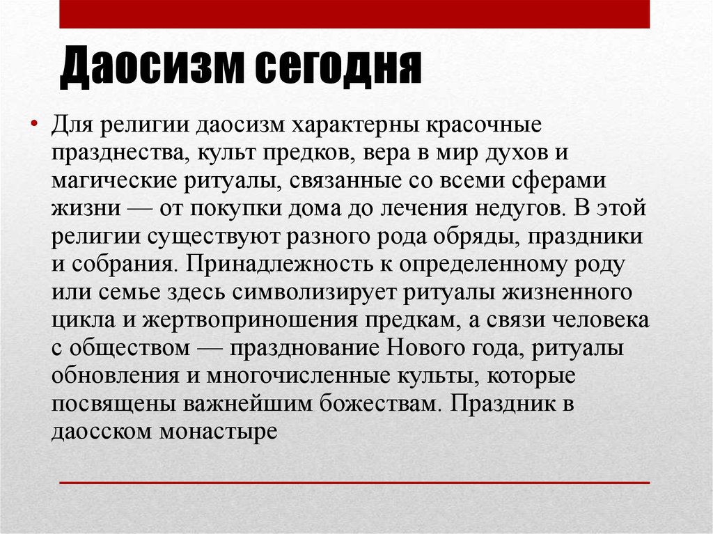 Идея значение. Даосизм презентация. Даосизм религия. Национальная религия даосизм кратко. Даосизм в современном мире.