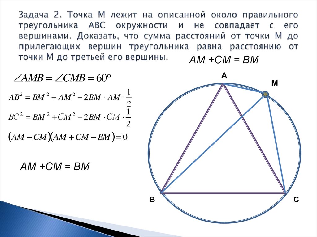 Круг в треугольнике авс. Задачи на описанную окружность около треугольника. Точки лежащие на окружности. Задачи с описанной окружностью вокруг треугольника. Вершины треугольника лежат на окружности.