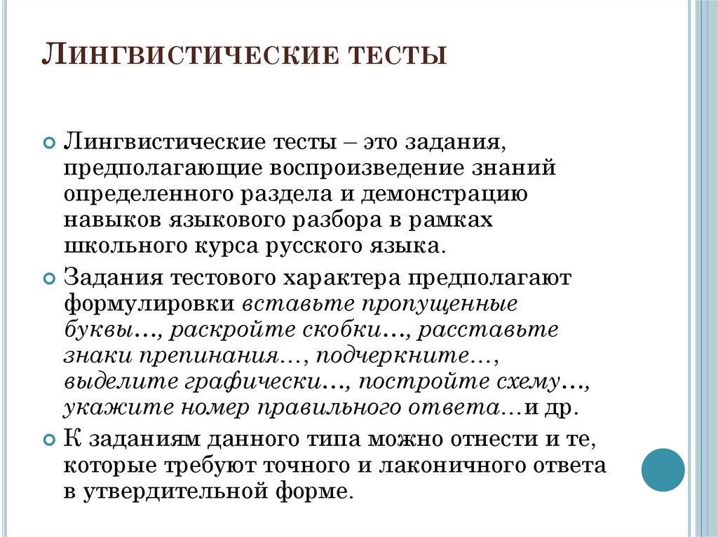 Лингвистический тест