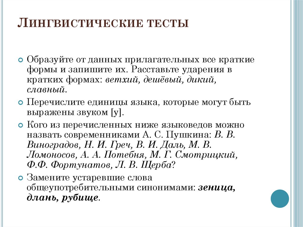 Лингвистический тест