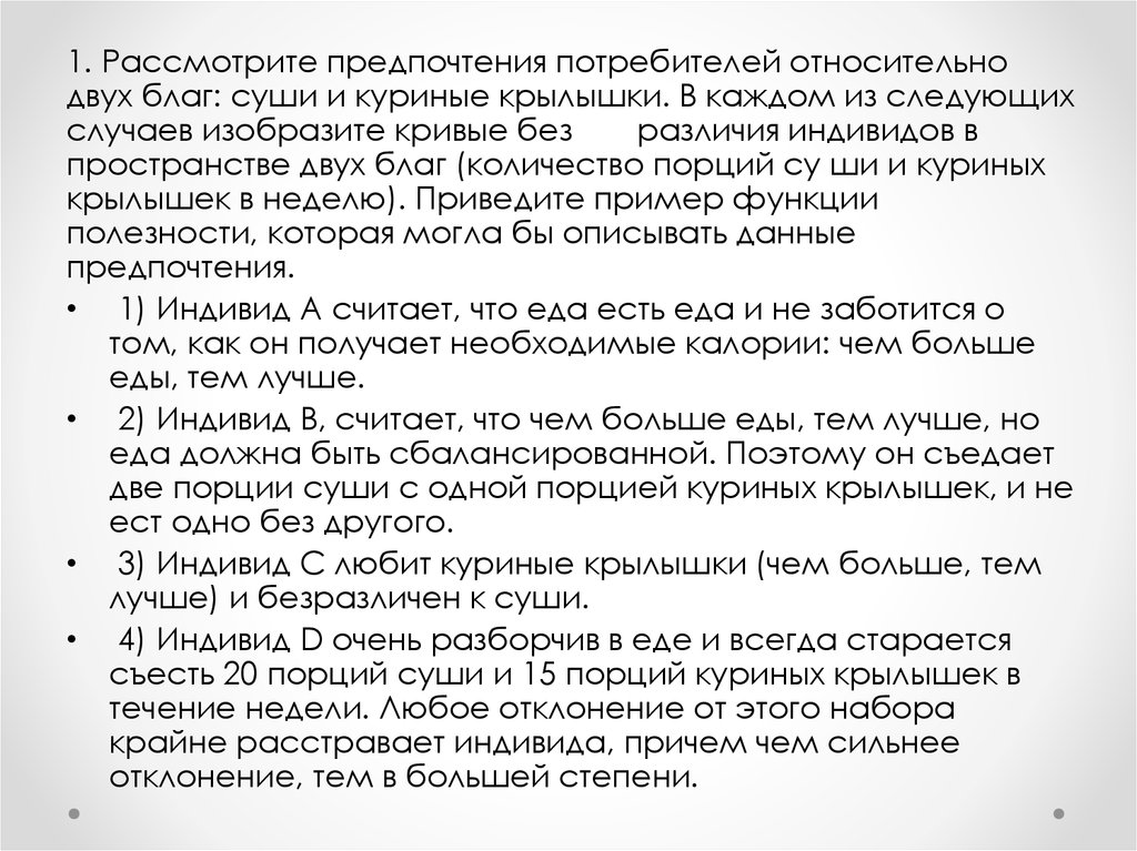 Соответствовать предпочтениям. Описать предпочтения к моде ,.