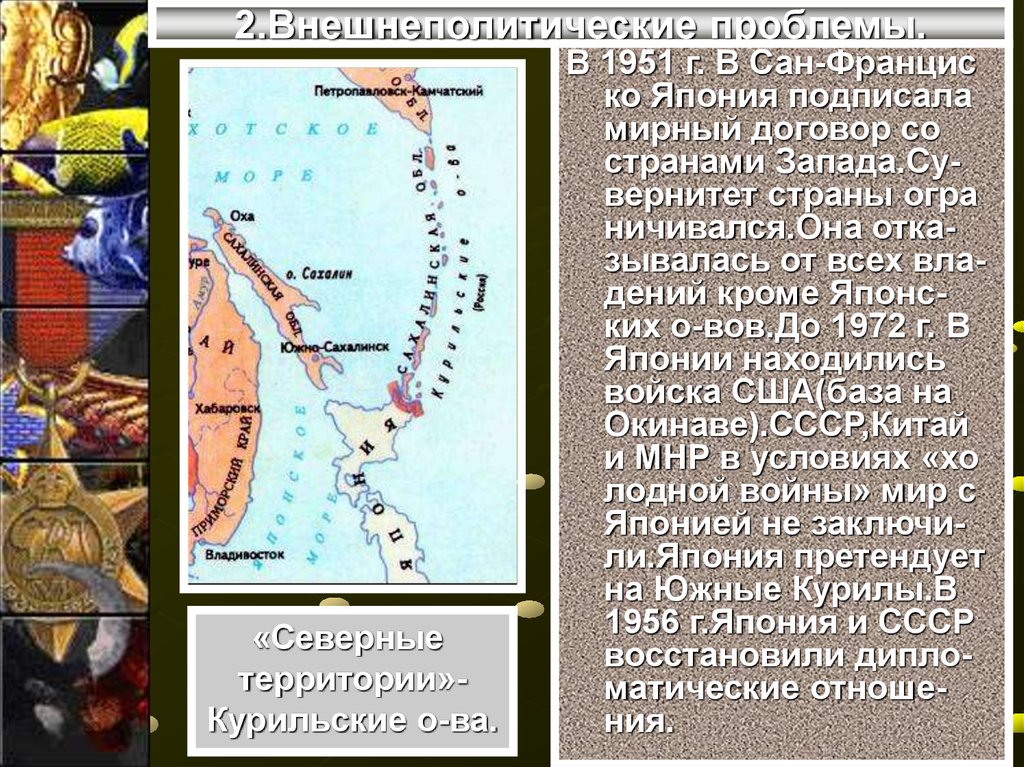 Япония тихоокеанский дракон презентация