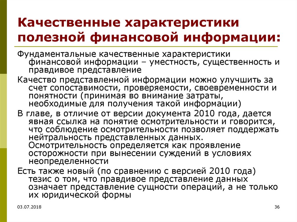 Качественные параметры. Качественные характеристики финансовой информации. Качественные характеристики. Качественные характеристики полезной финансовой информации. Качественные характеристики финансовой отчетности.