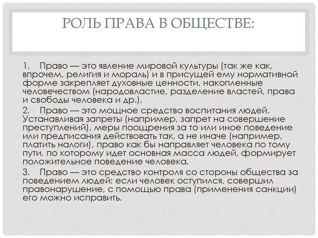 Роль права в жизни человека общества и государства презентация 9 класс боголюбов