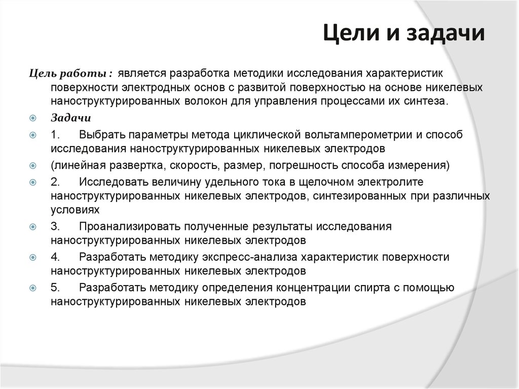 Цели и задачи