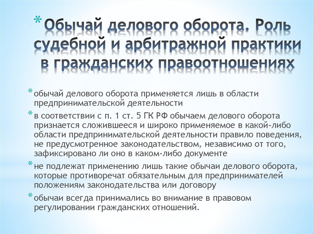 Роль судебной практики в регулировании экологических отношений презентация