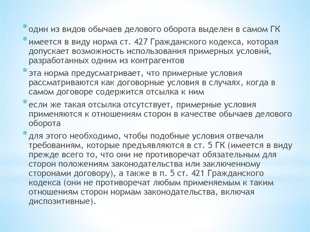 Признаки обычая делового оборота