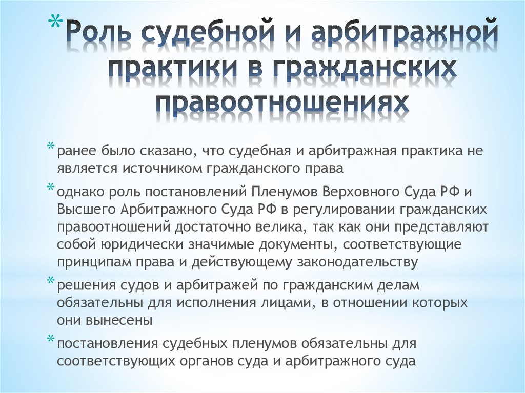 Роль судебной практики в регулировании экологических отношений презентация