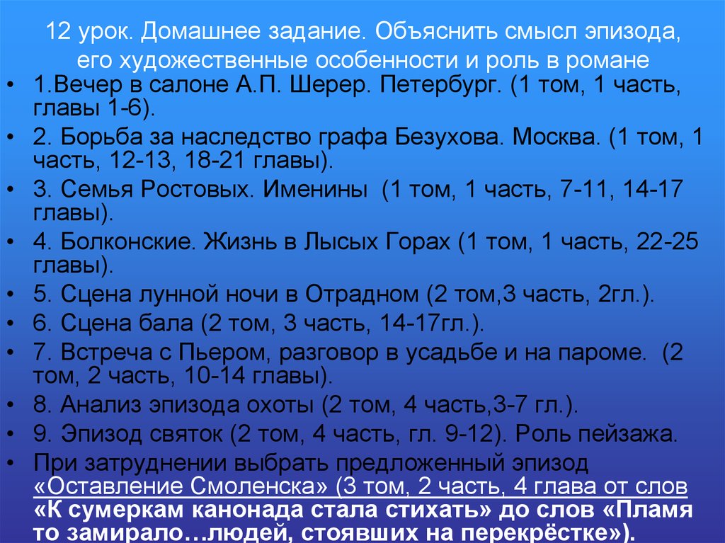 В чем сходство ситуаций в эпизодах святок и охоты.