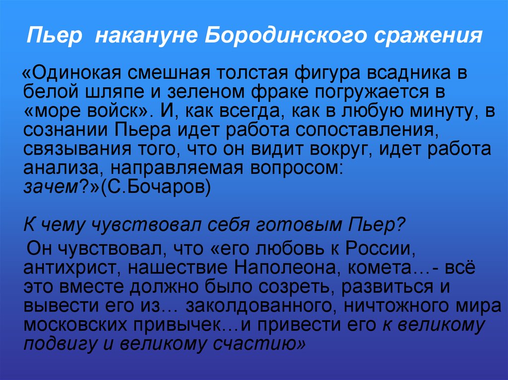 Изображение партизанской войны в романе война и мир