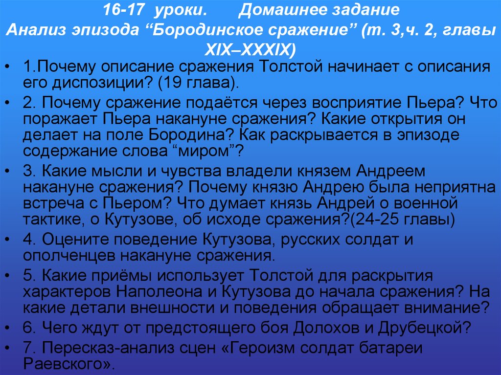 Высокий выше высочайший какой вывод. Эдвард Григ презентация. Анализ эпизода батарея Раевского. Анализ эпизода. Эдвард Григ родился.