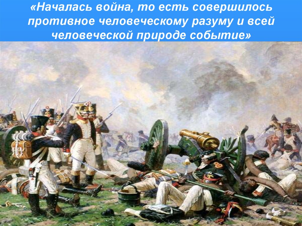 Бородинское сражение какие главы. Поле Бородино 1812.