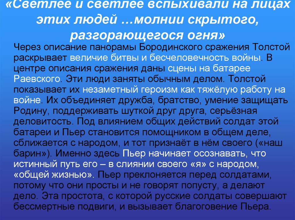 Почему ты описание. Батарея Раевского анализ эпизода. Пьер на батарее Раевского анализ эпизода. Через описания.