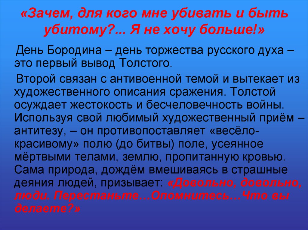 Почему описание сражения толстой начинает с диспозиции. Почему толстой осуждает войну. Почему толстой осуждает войну кратко. Сочинение почему л н толстой осуждает войну.