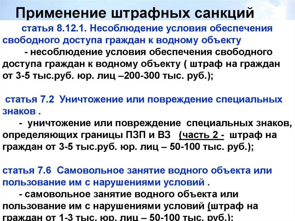 Не заплатил вовремя налоги штрафы. Виды штрафных санкций. Применение штрафных санкций. Просим не применять штраные санкц. Штрафные санкции примеры статей.