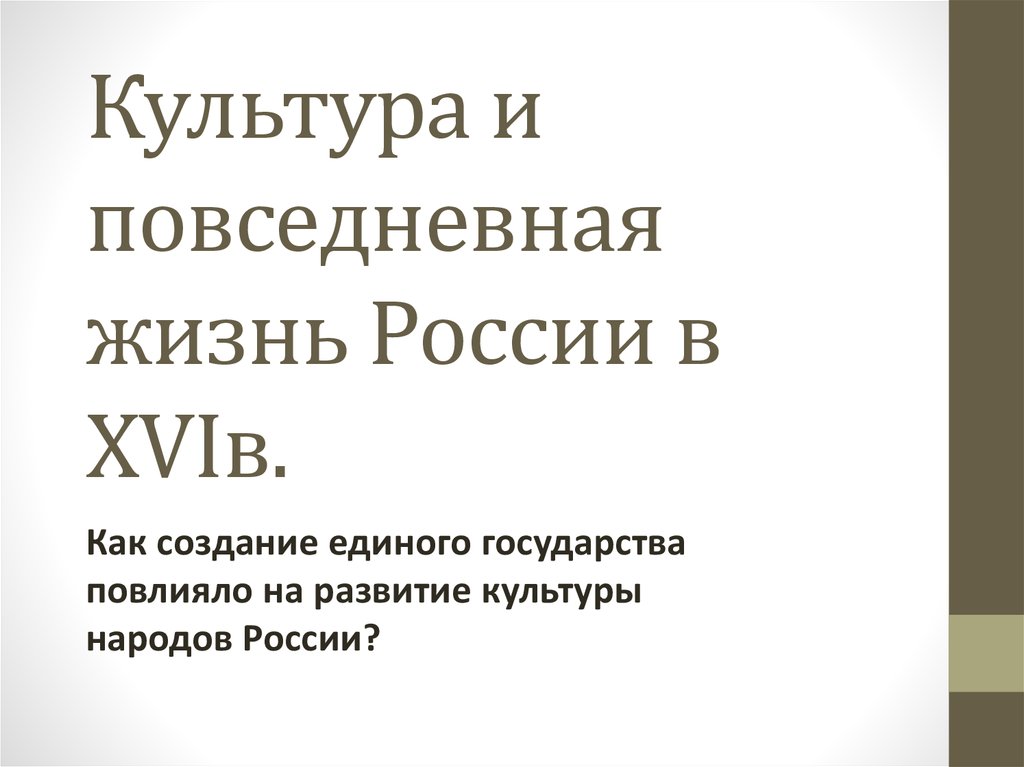 Культура 16 Века России Реферат