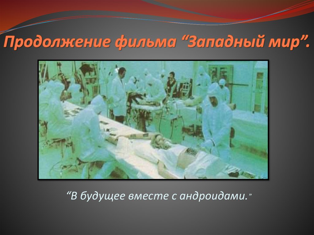 Мультимедиа в кино - презентация онлайн